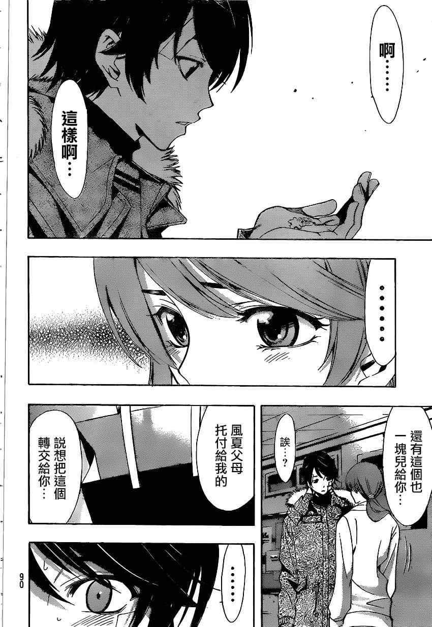 《风夏》第39话 第8页