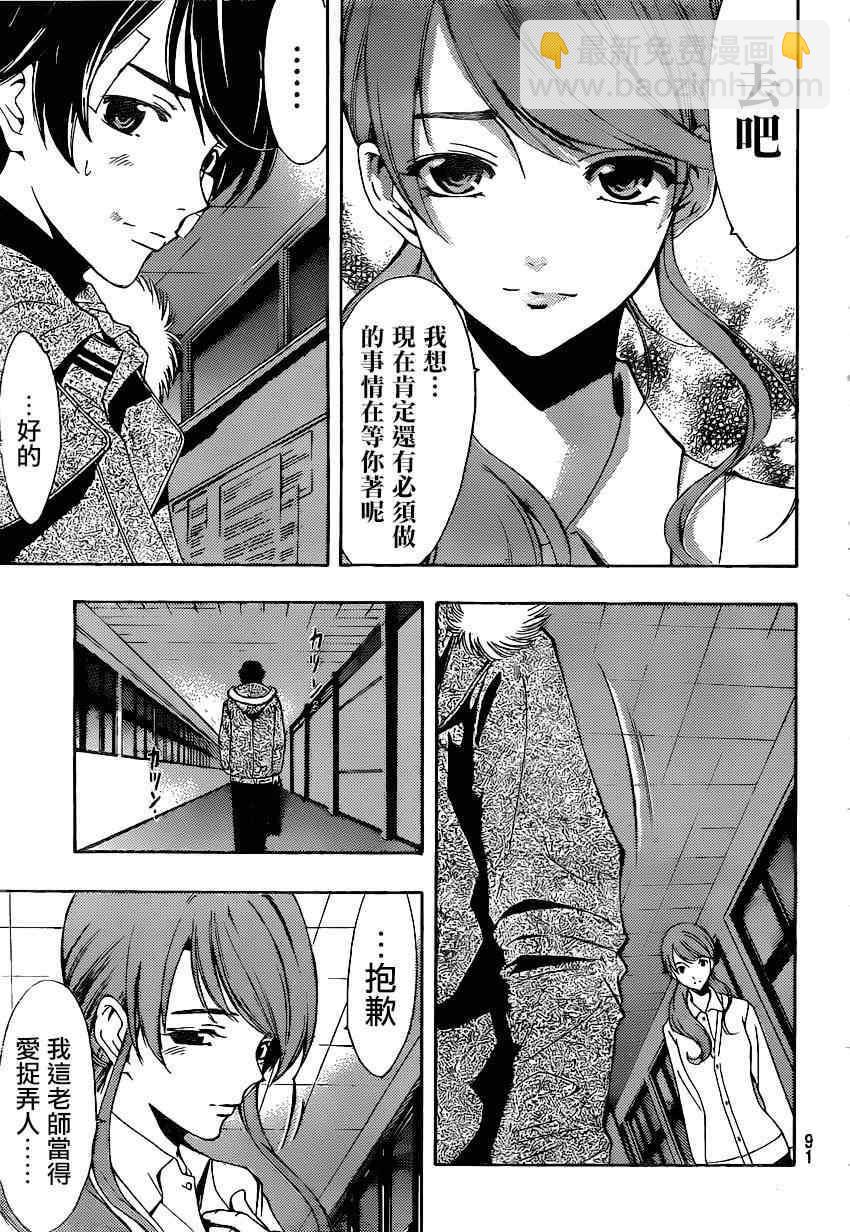 《风夏》第39话 第9页