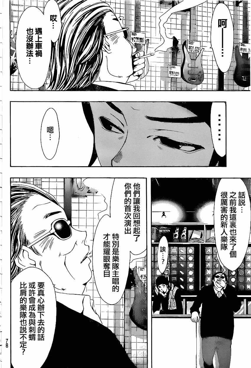 《风夏》第38话 第10页