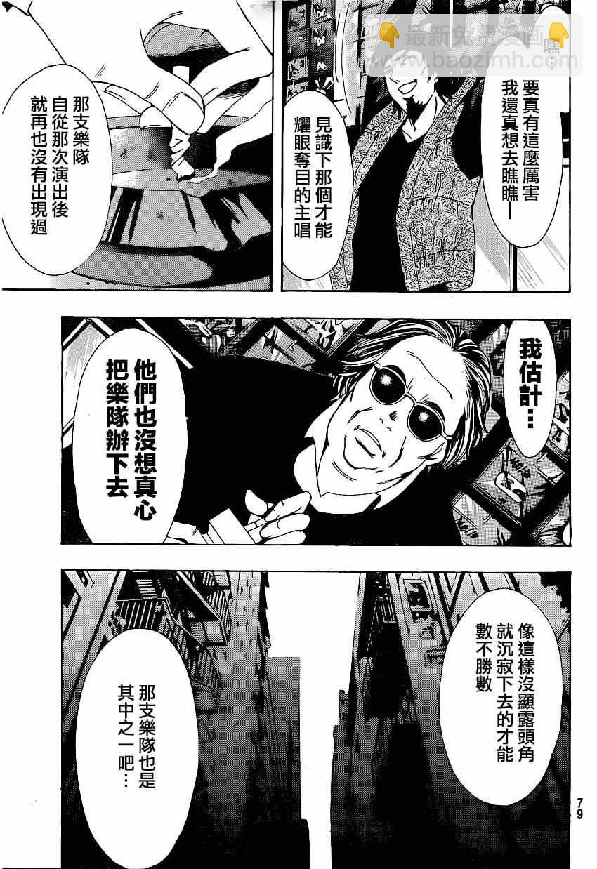 《风夏》第38话 第11页