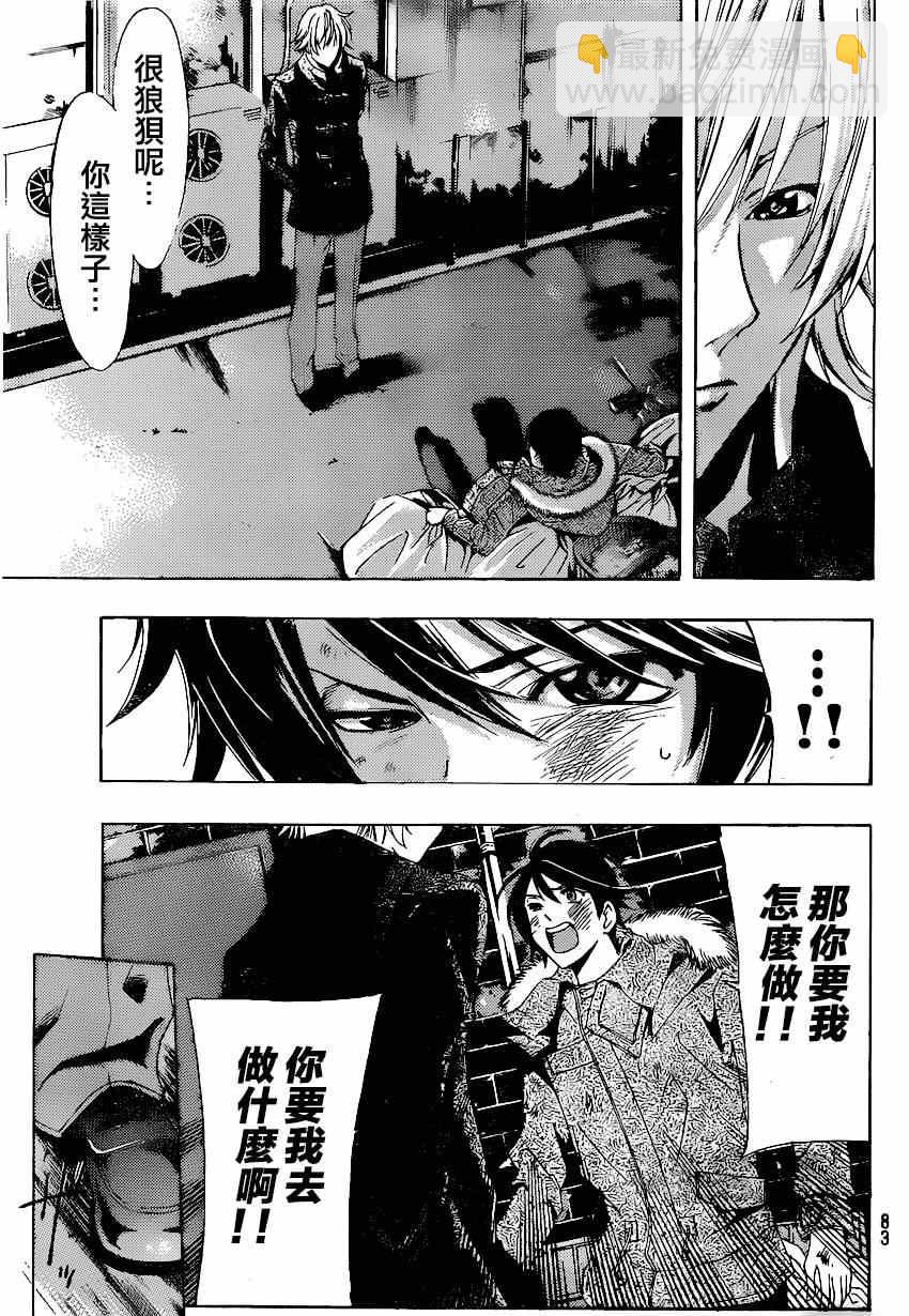 《风夏》第38话 第15页