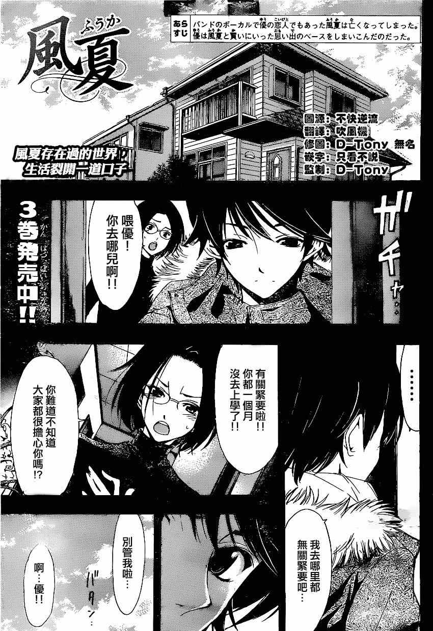 《风夏》第38话 第1页