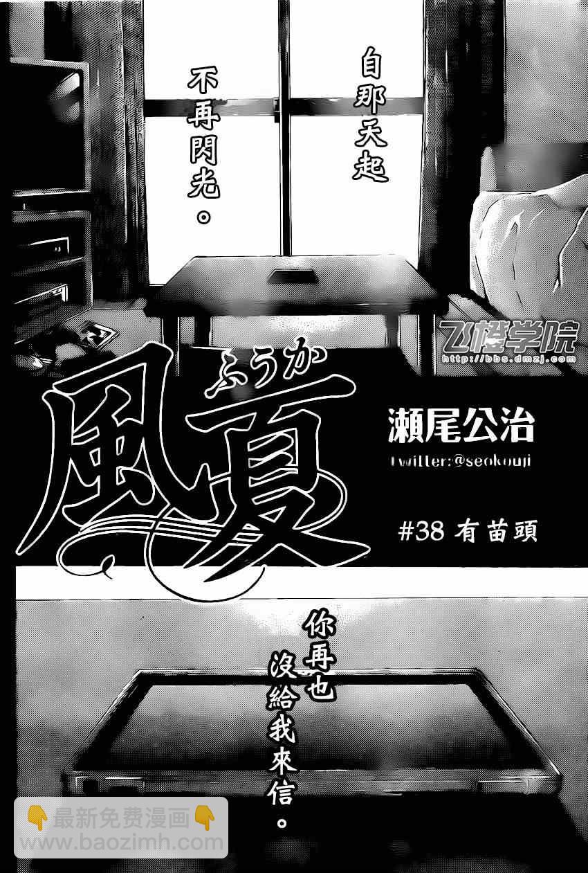 《风夏》第38话 第2页