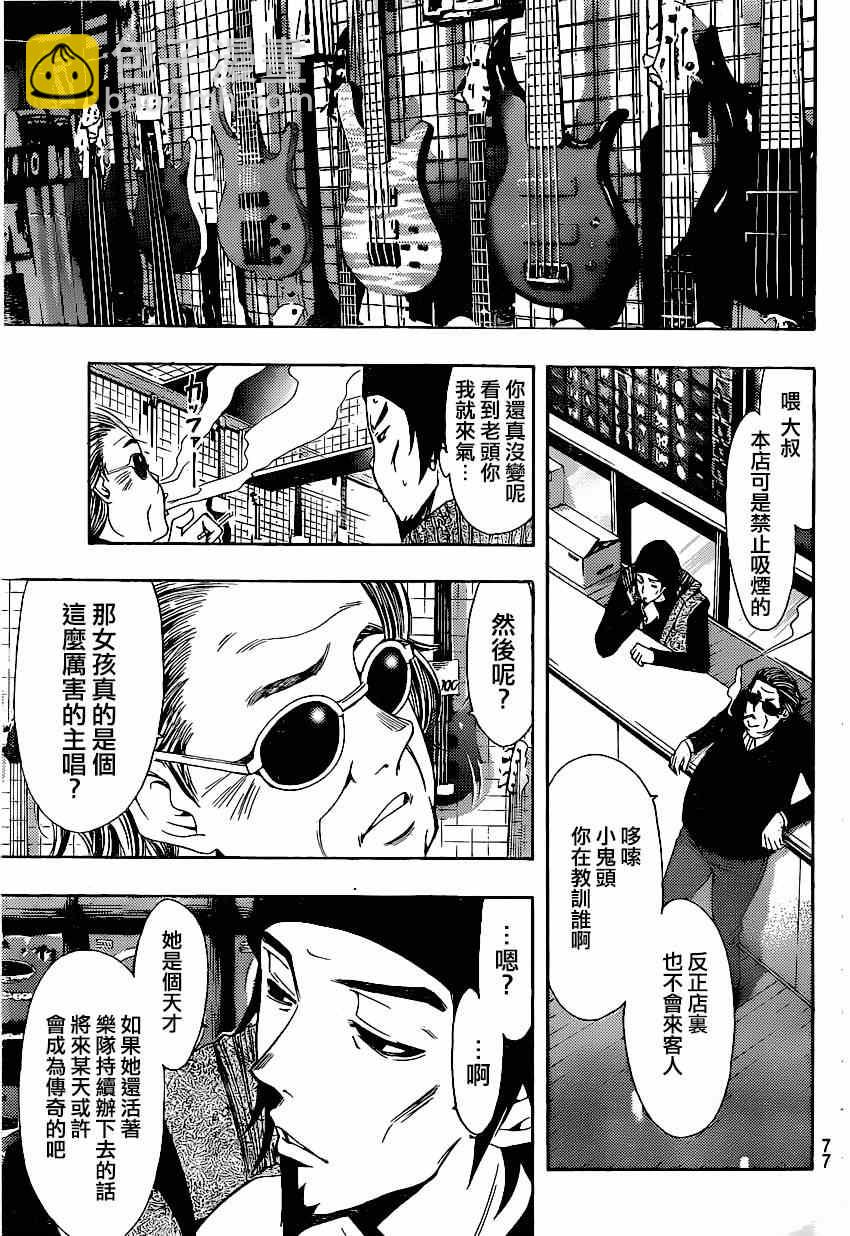 《风夏》第38话 第9页