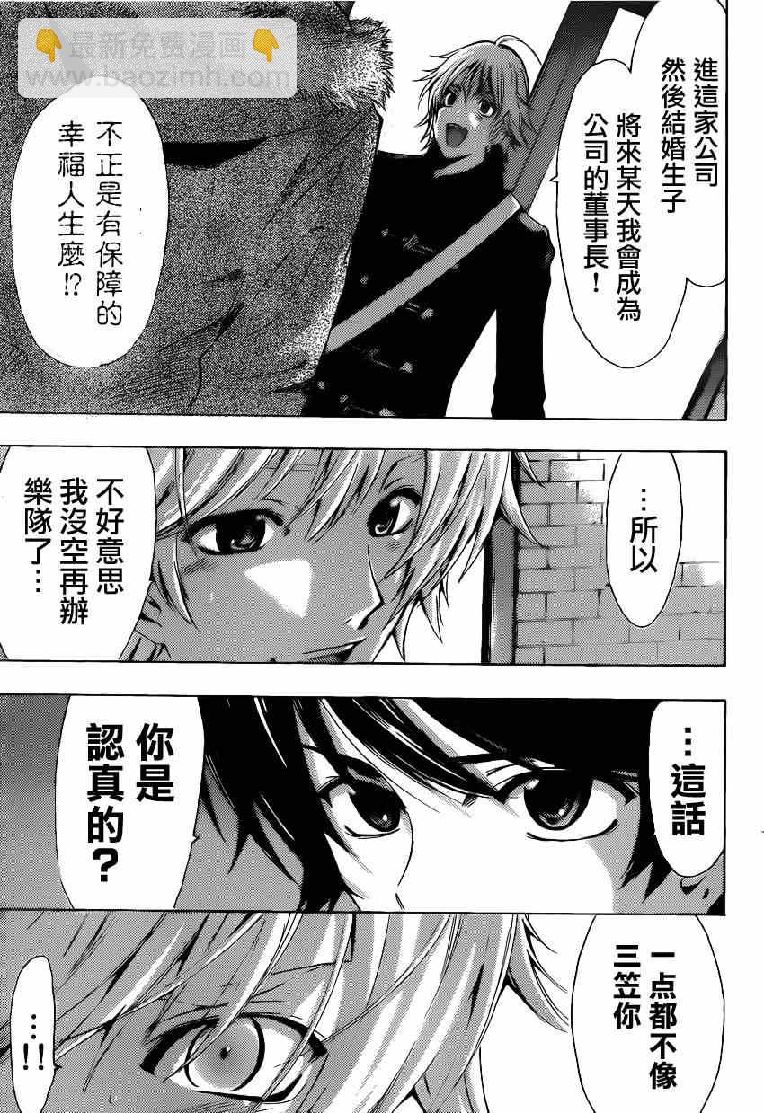 《风夏》第43话 第13页
