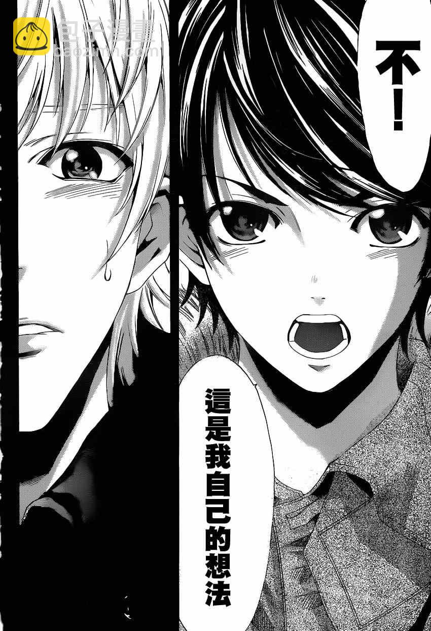 《风夏》第43话 第16页