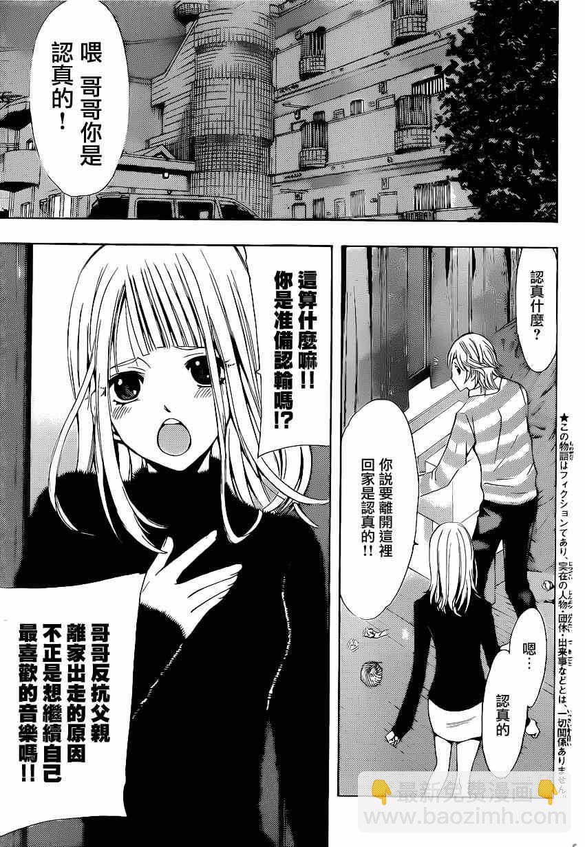 《风夏》第43话 第3页