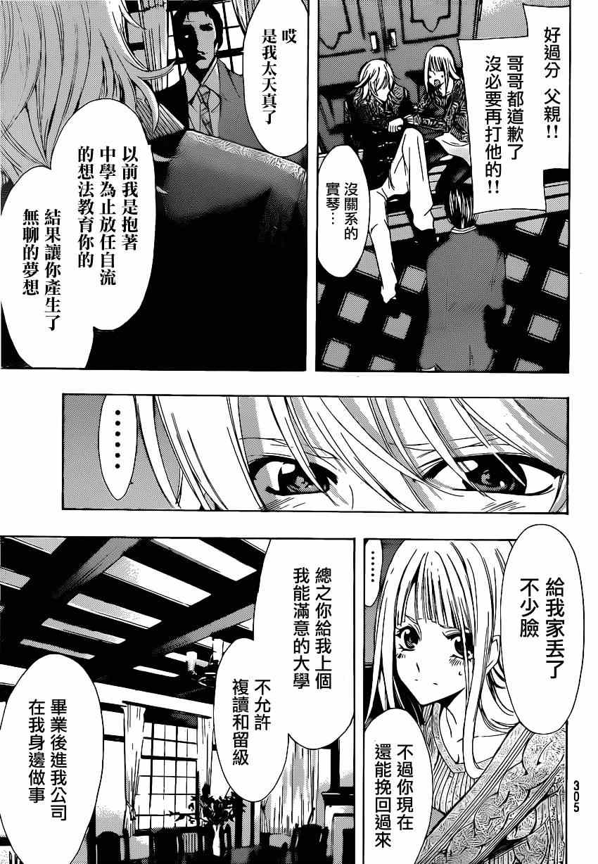 《风夏》第43话 第7页