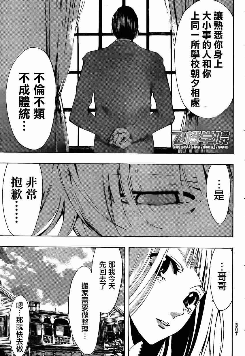 《风夏》第43话 第9页
