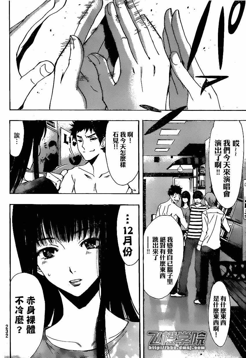 《风夏》第42话 第10页