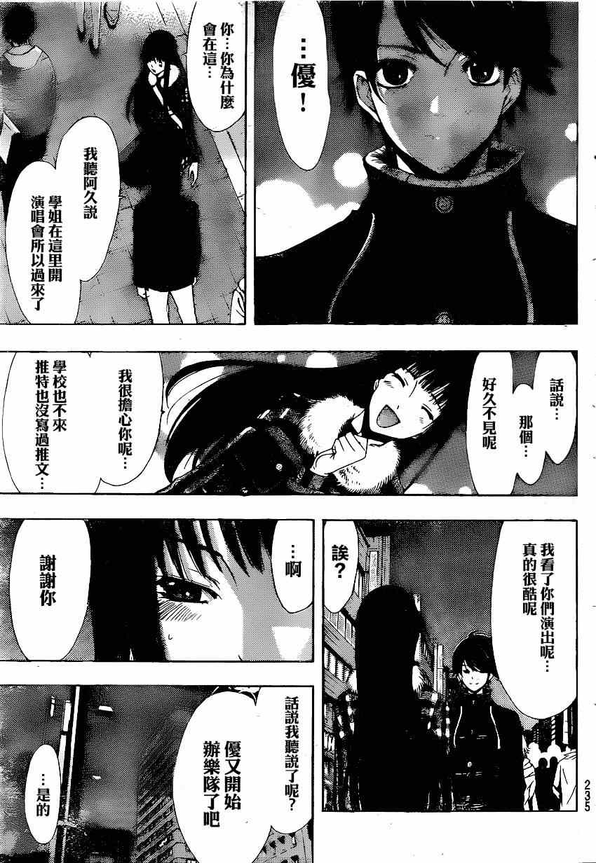 《风夏》第42话 第13页
