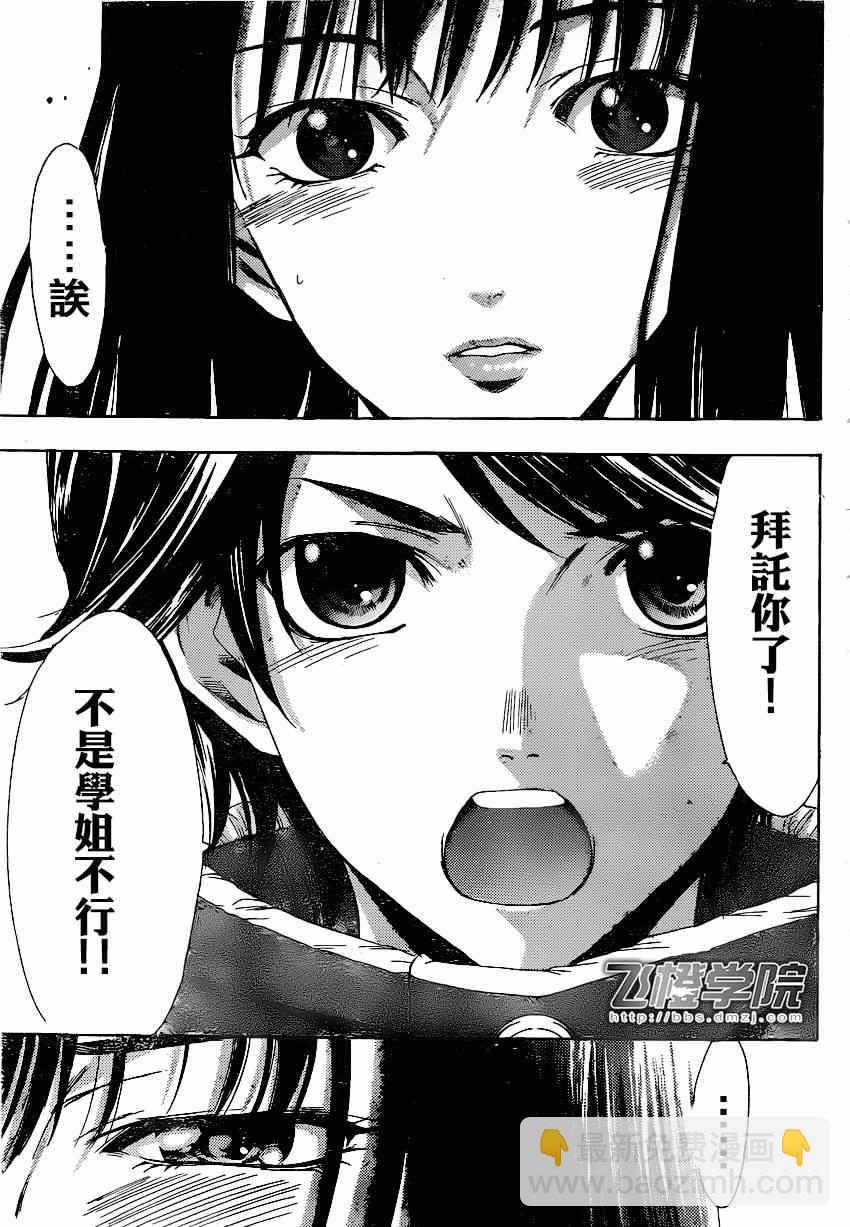 《风夏》第42话 第15页
