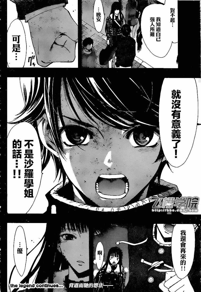 《风夏》第42话 第18页