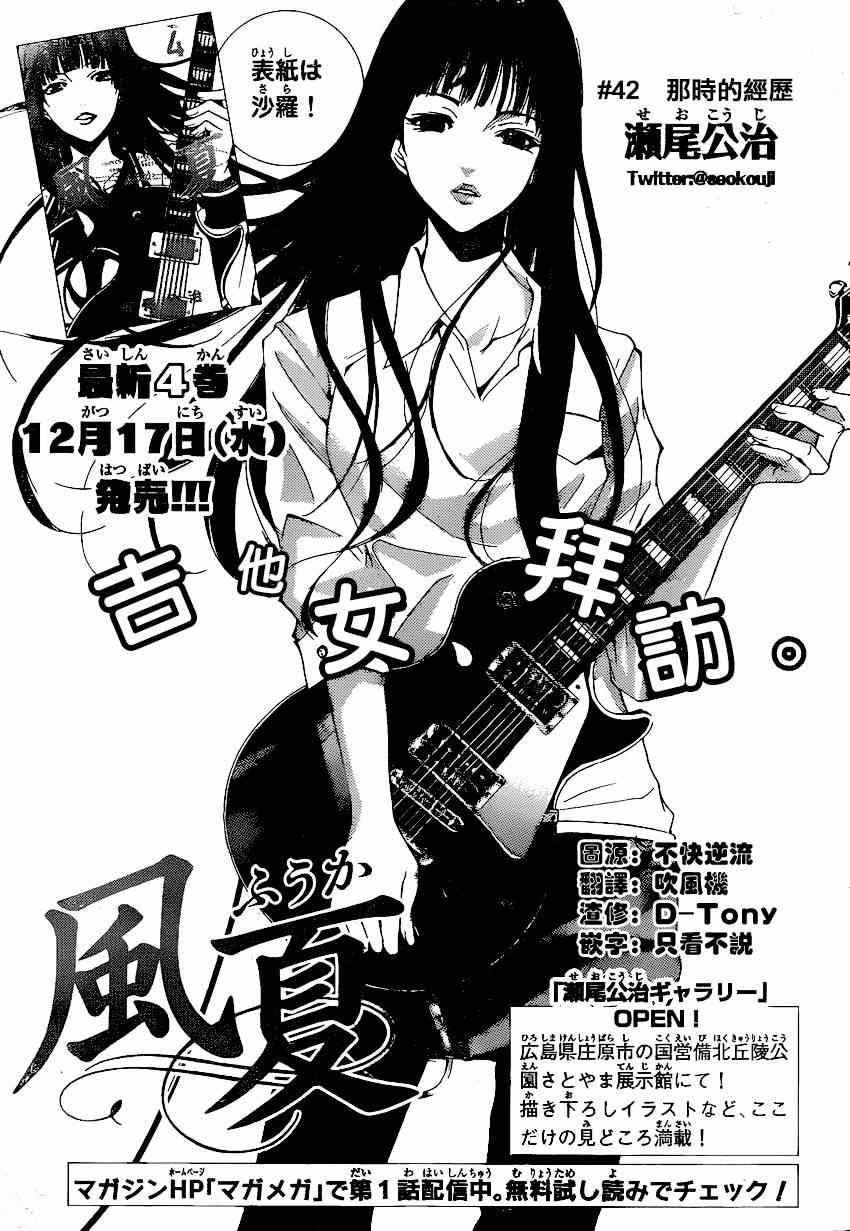 《风夏》第42话 第1页