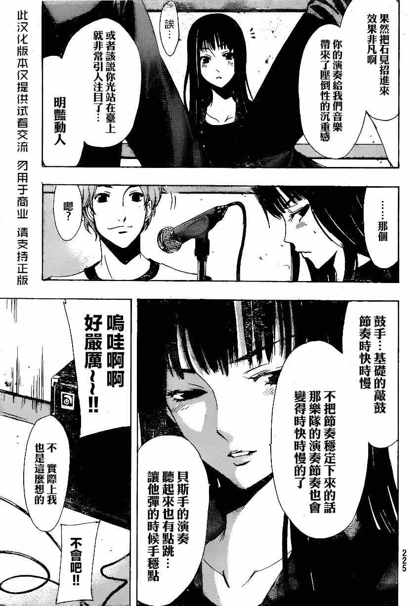 《风夏》第42话 第3页