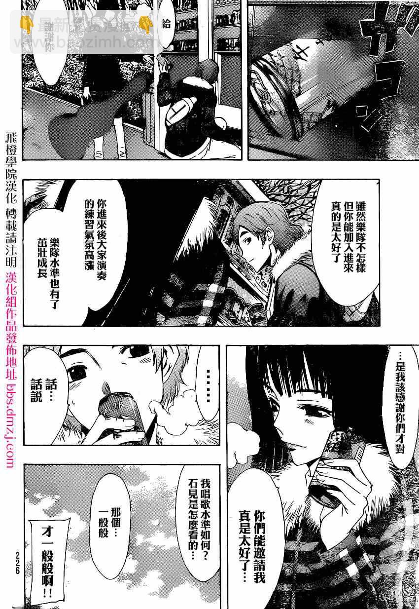 《风夏》第42话 第4页