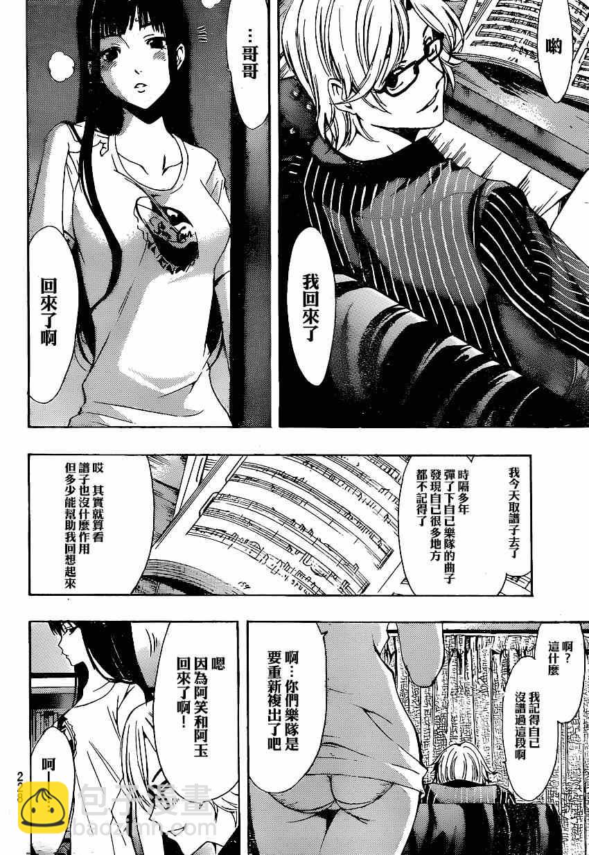 《风夏》第42话 第6页