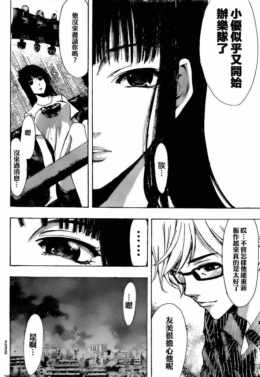 《风夏》第42话 第8页