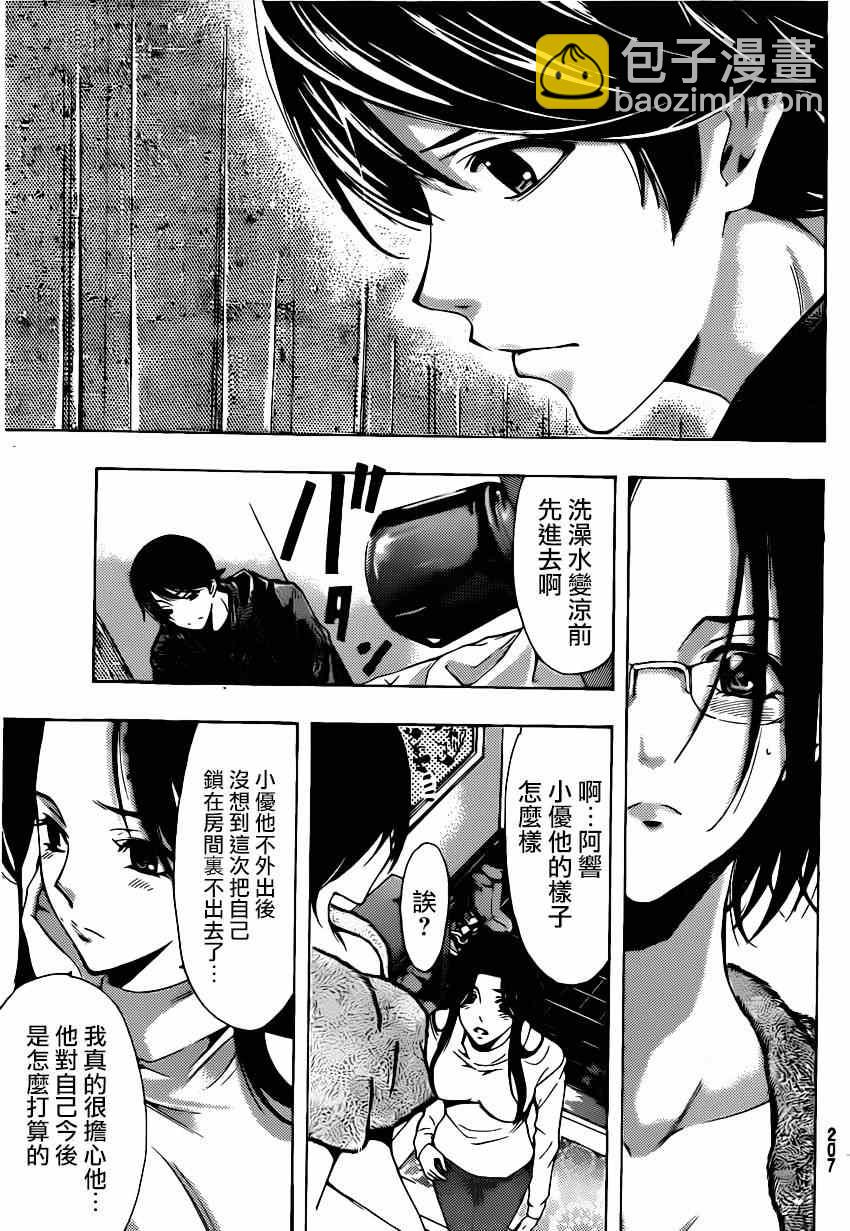 《风夏》第44话 第11页