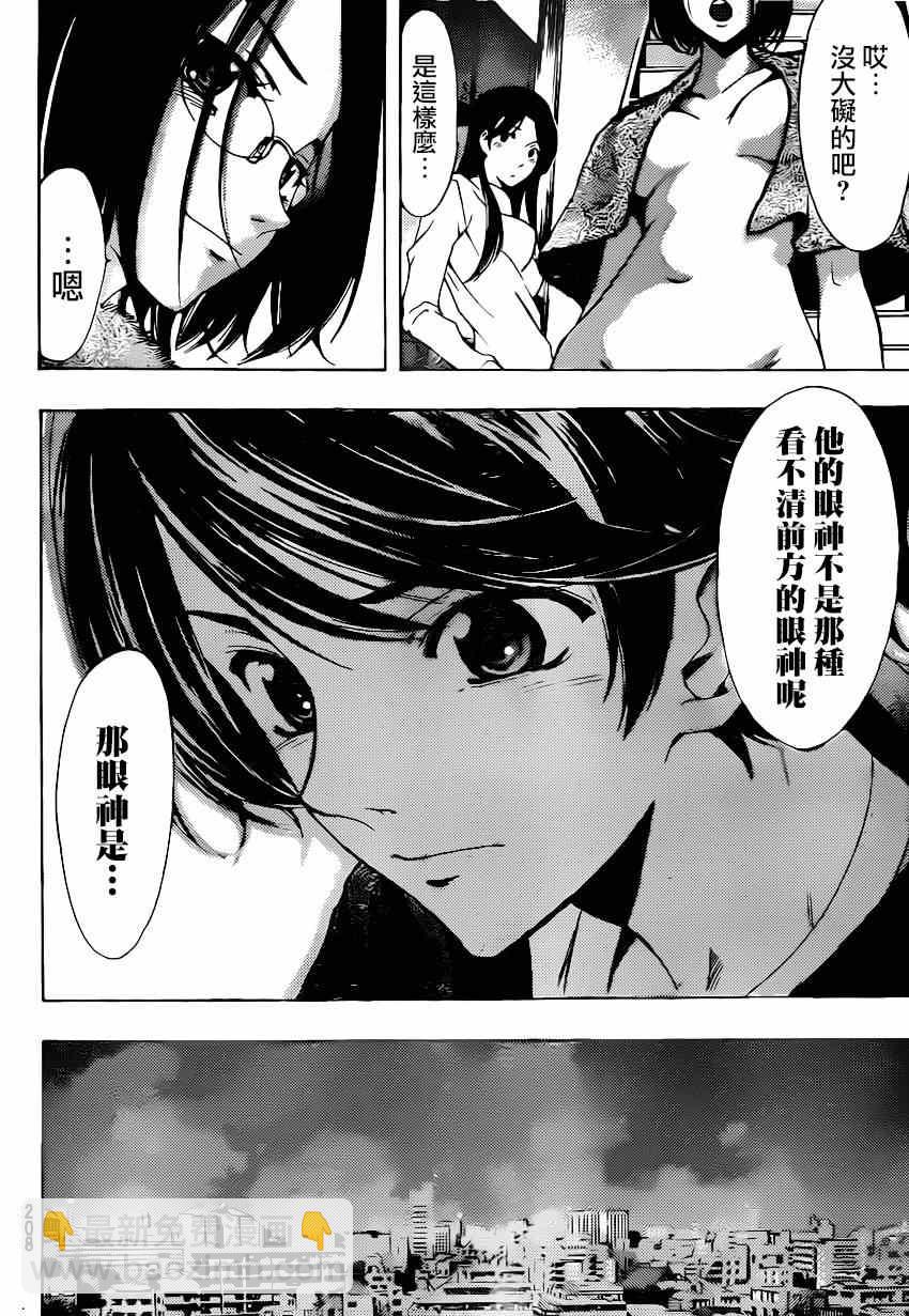 《风夏》第44话 第12页