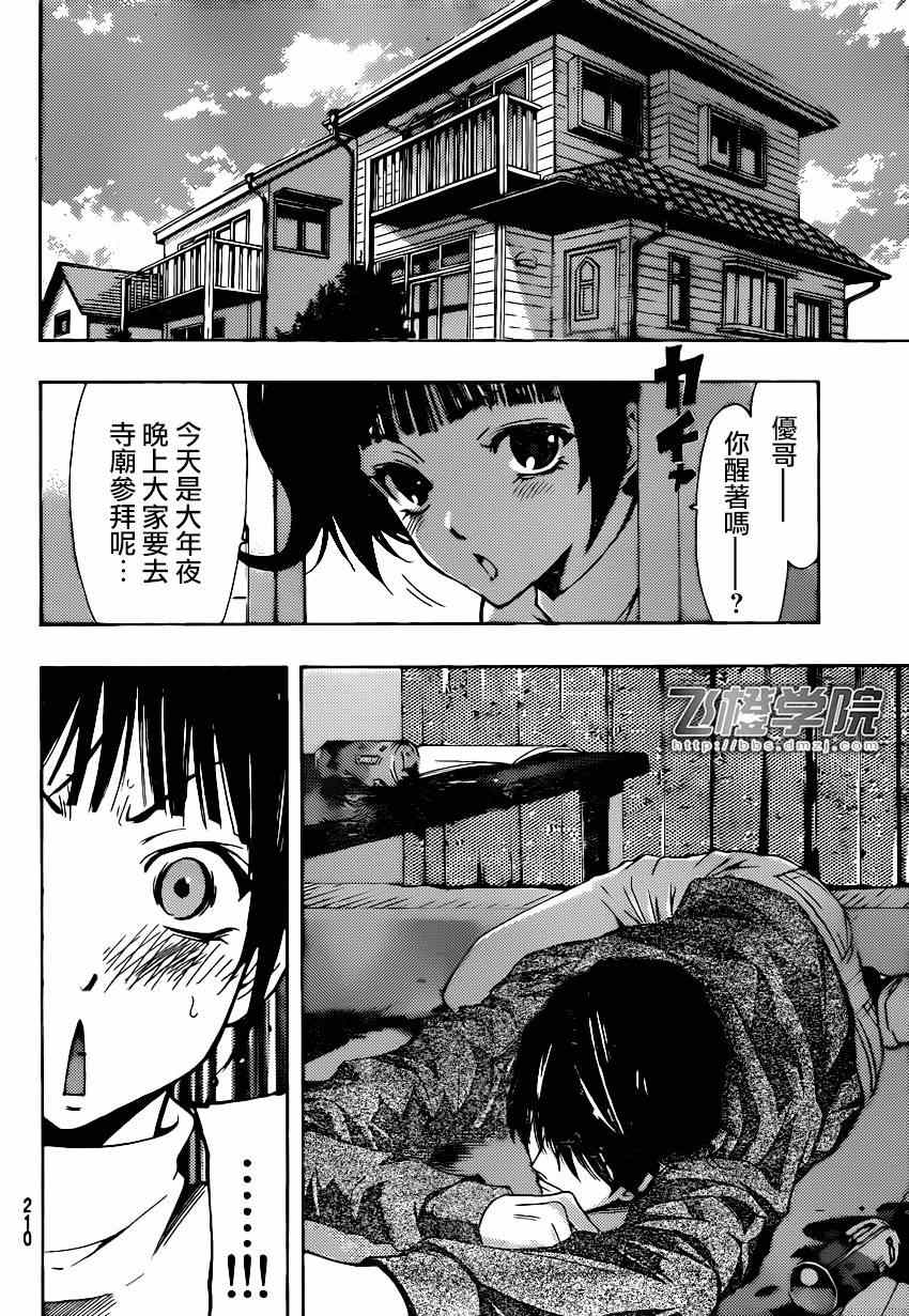 《风夏》第44话 第14页