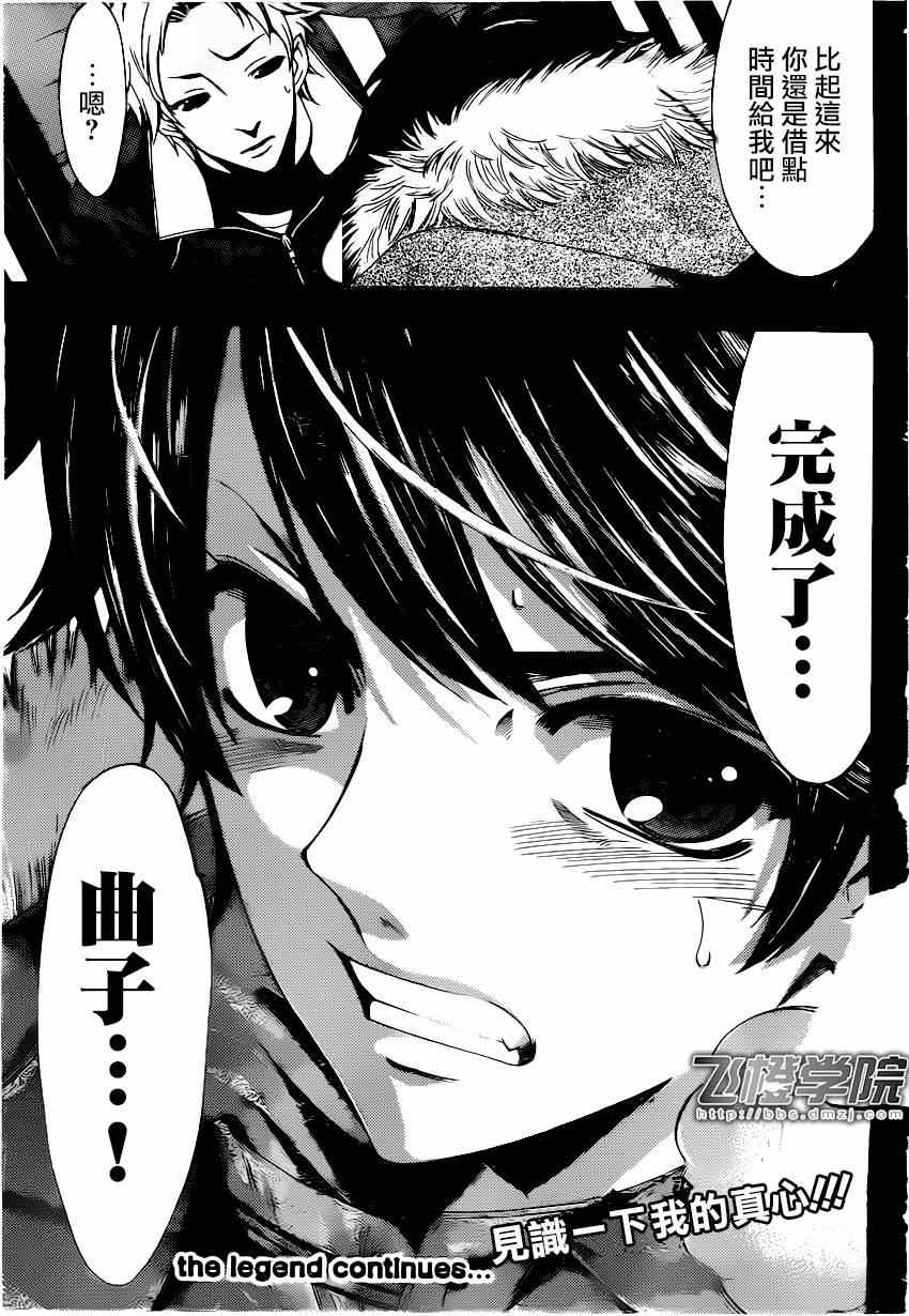 《风夏》第44话 第17页