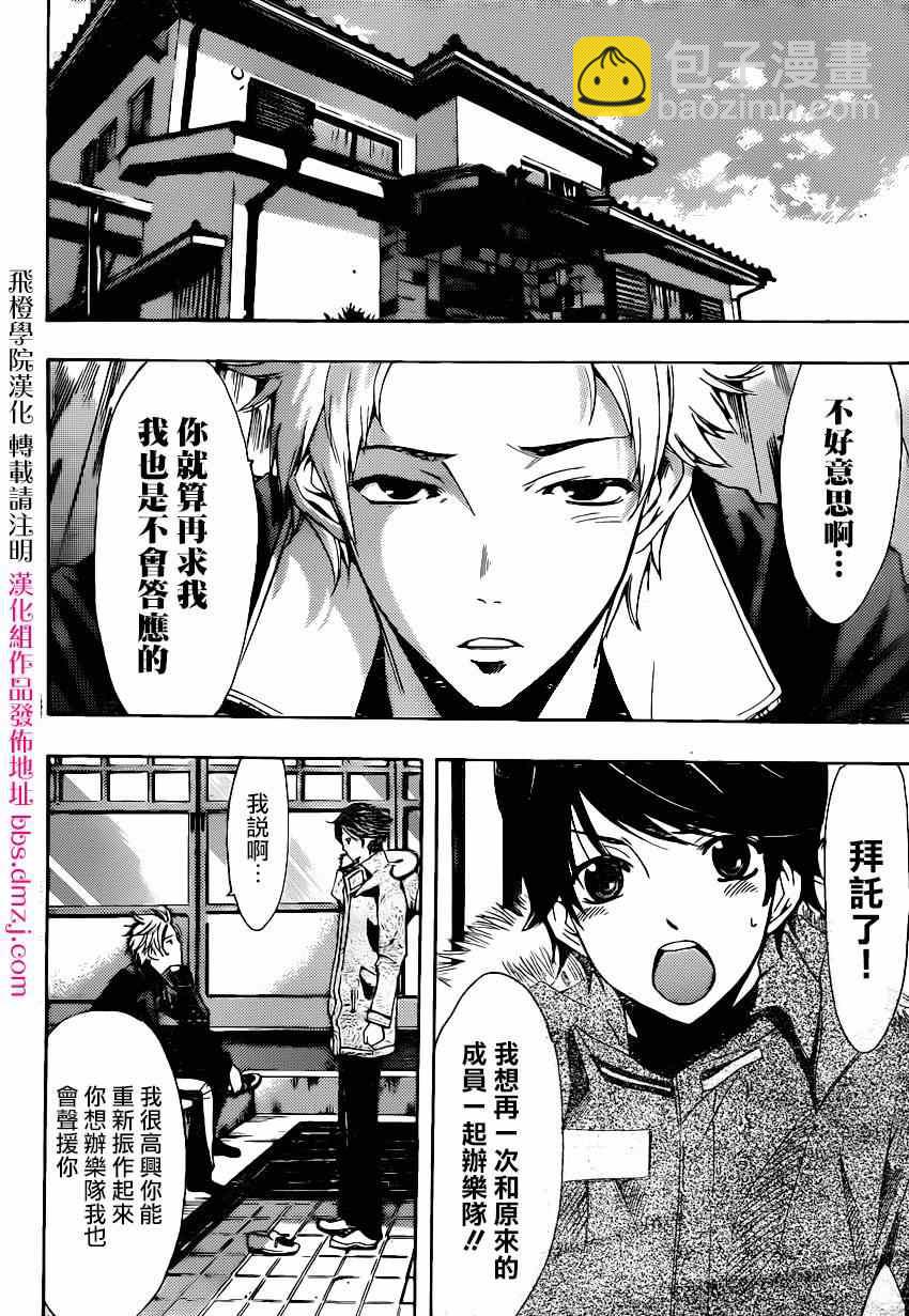 《风夏》第44话 第2页