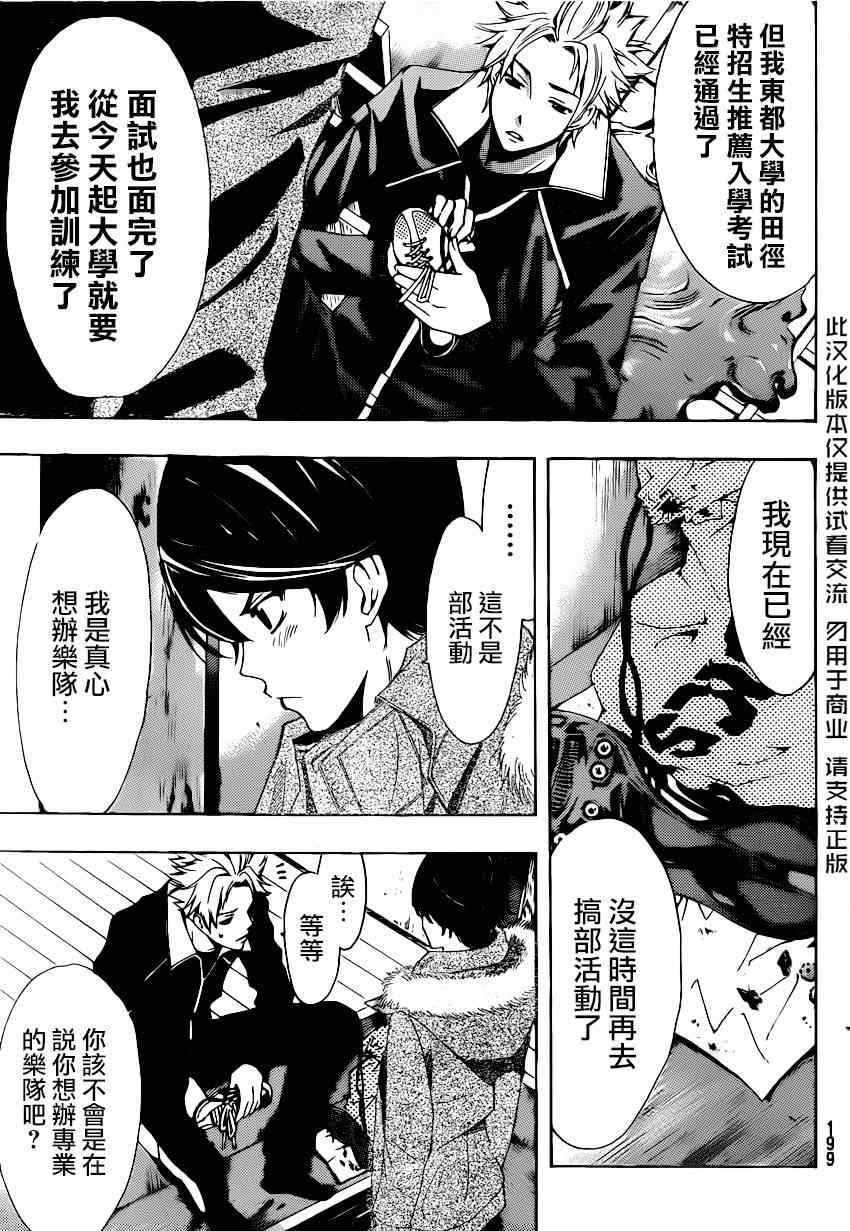 《风夏》第44话 第3页