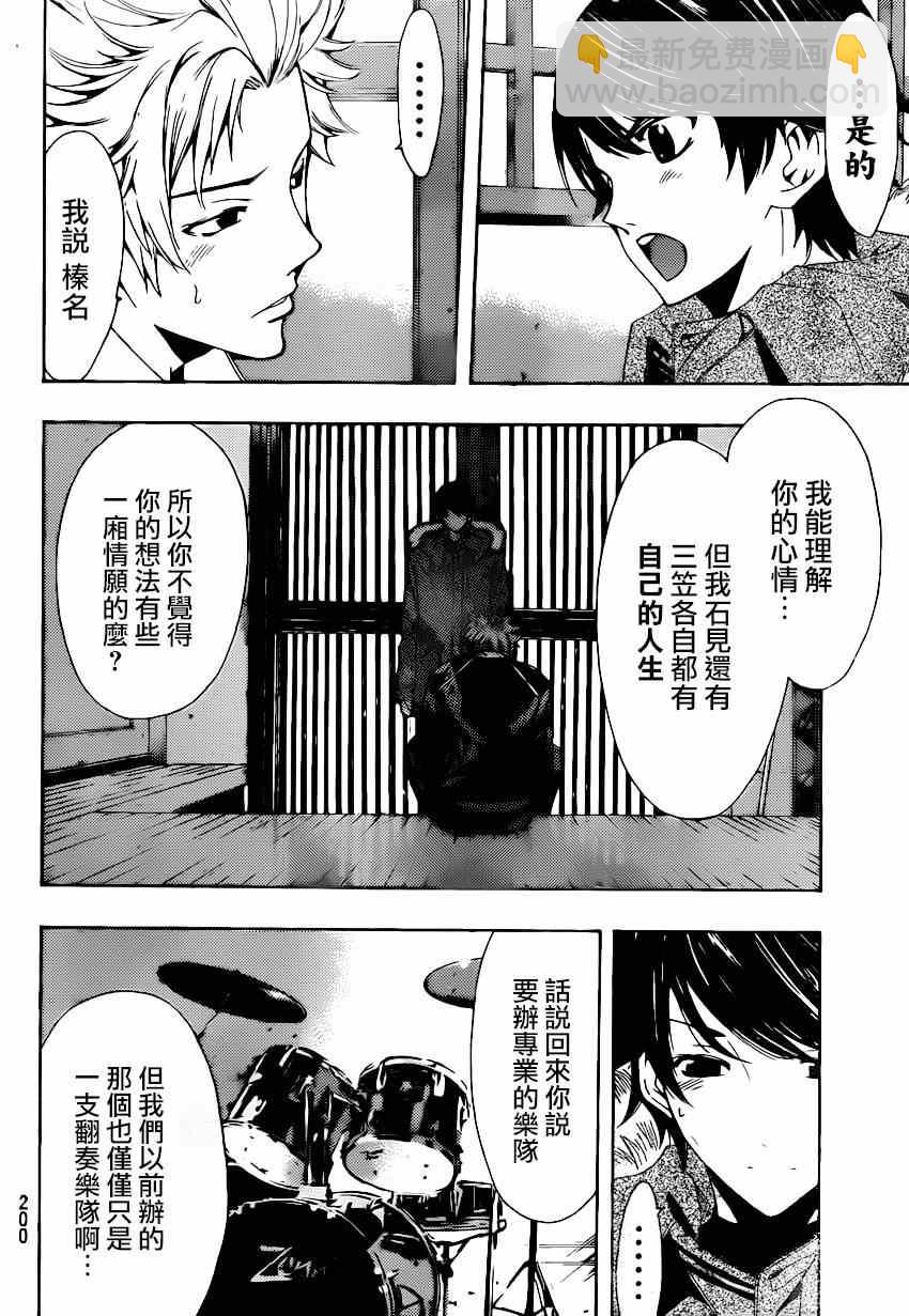 《风夏》第44话 第4页