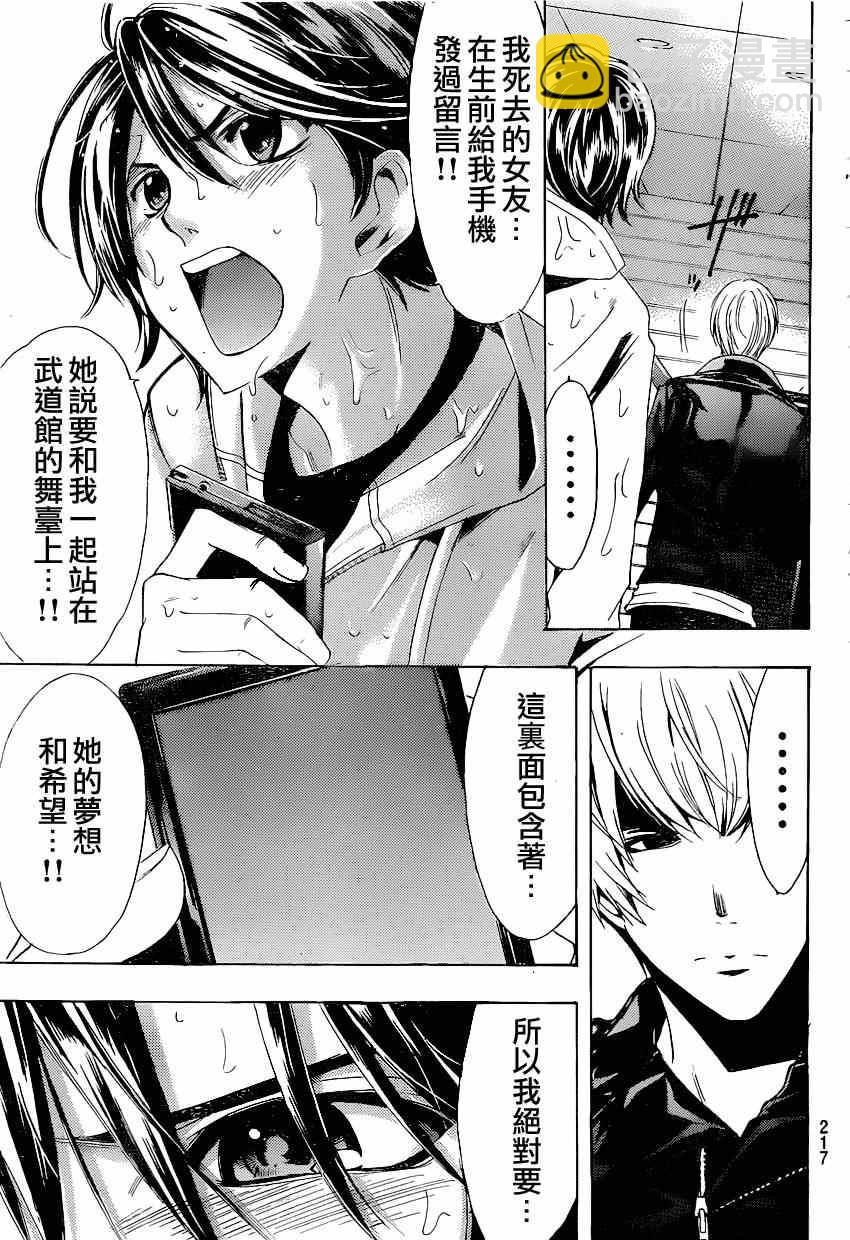 《风夏》第41话 第13页