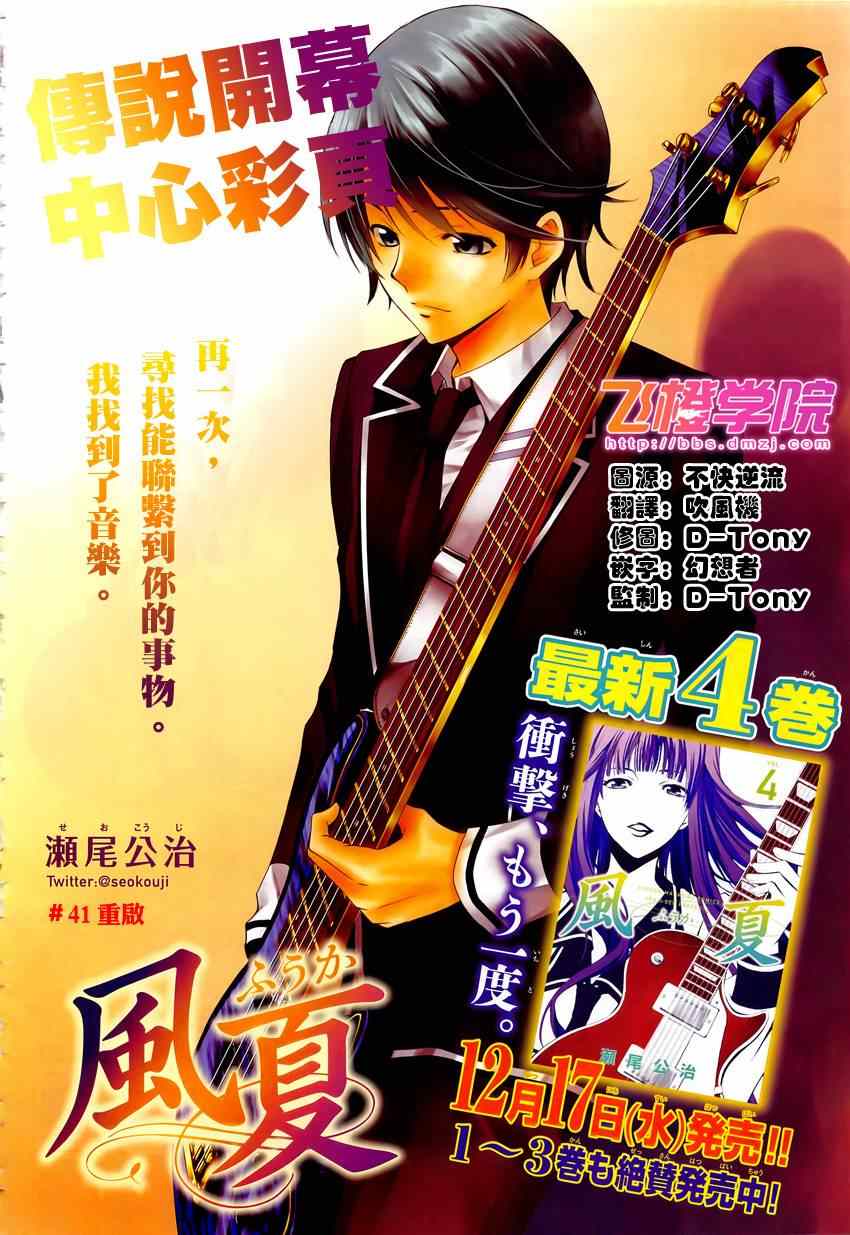 《风夏》第41话 第1页