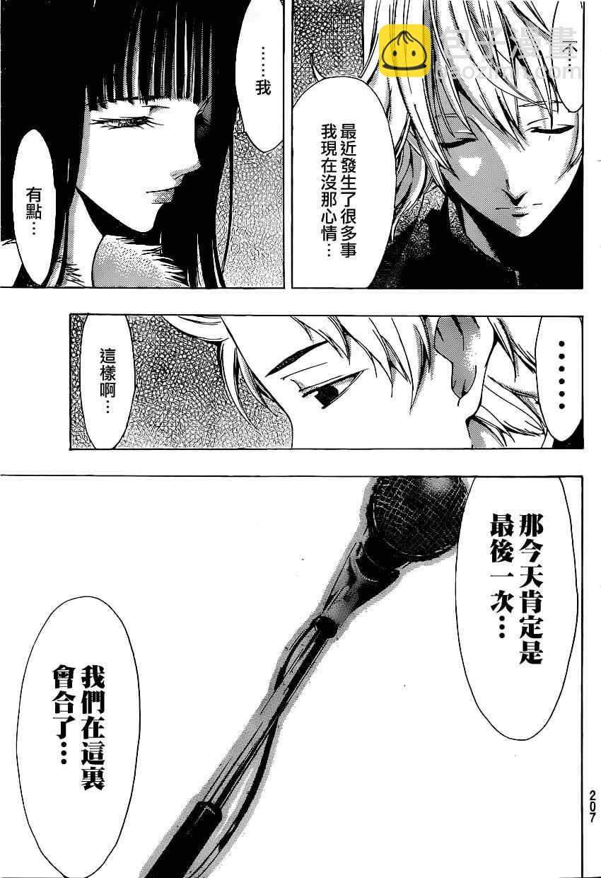 《风夏》第41话 第4页
