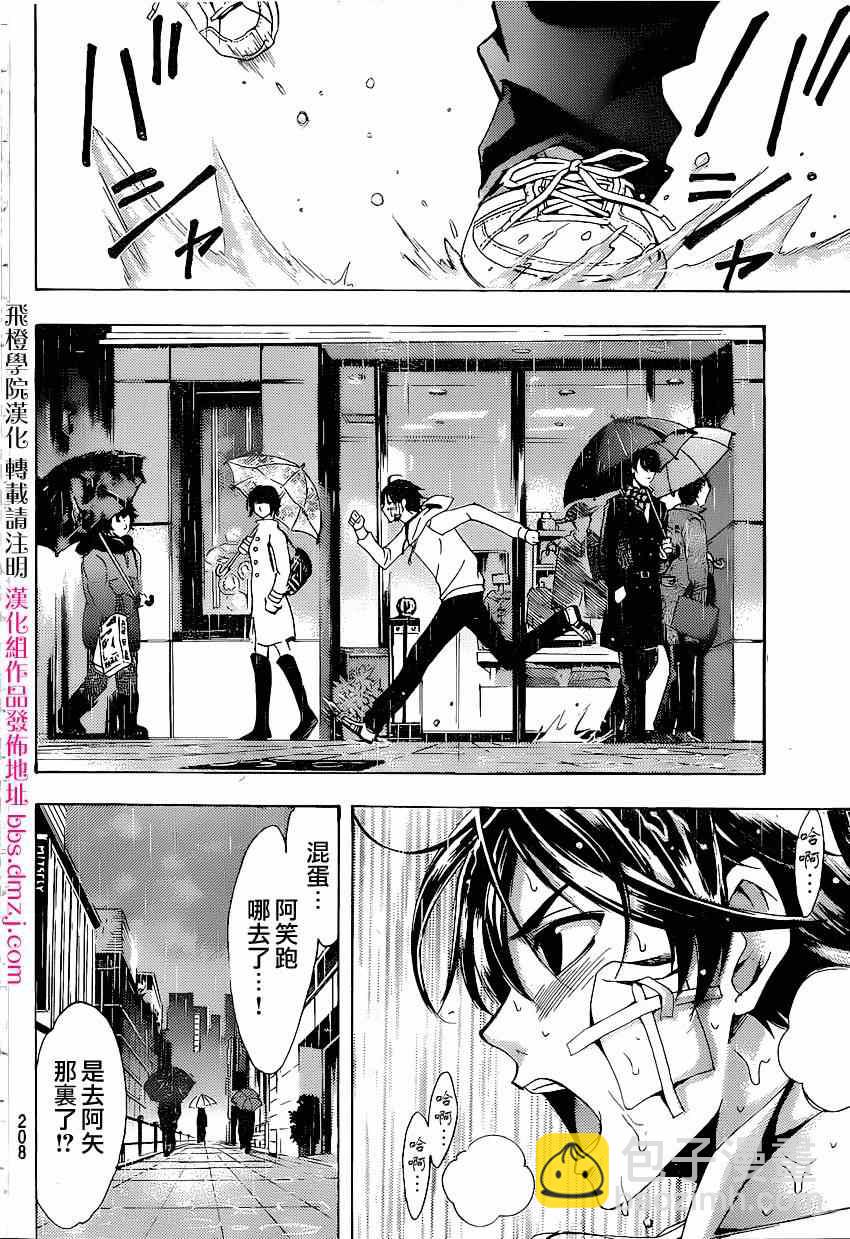 《风夏》第41话 第5页