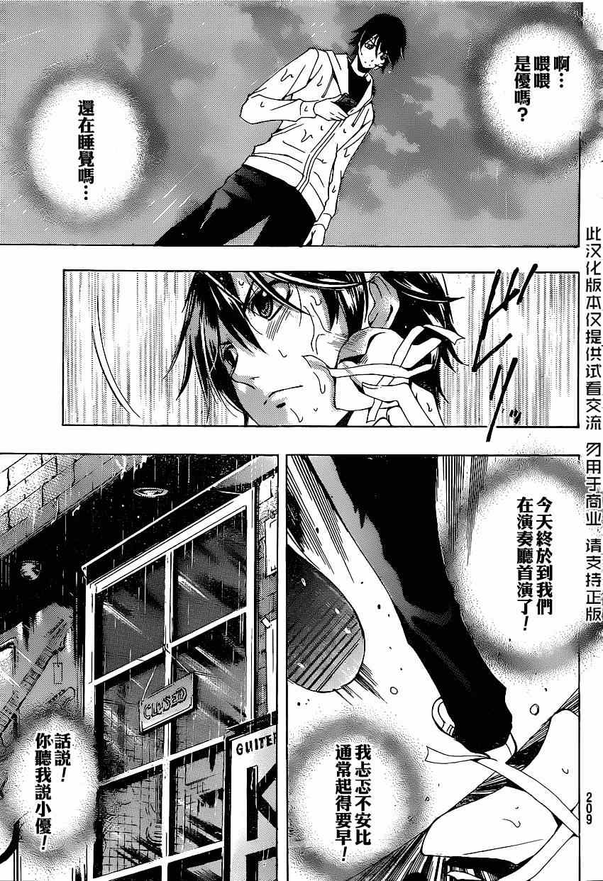 《风夏》第41话 第6页