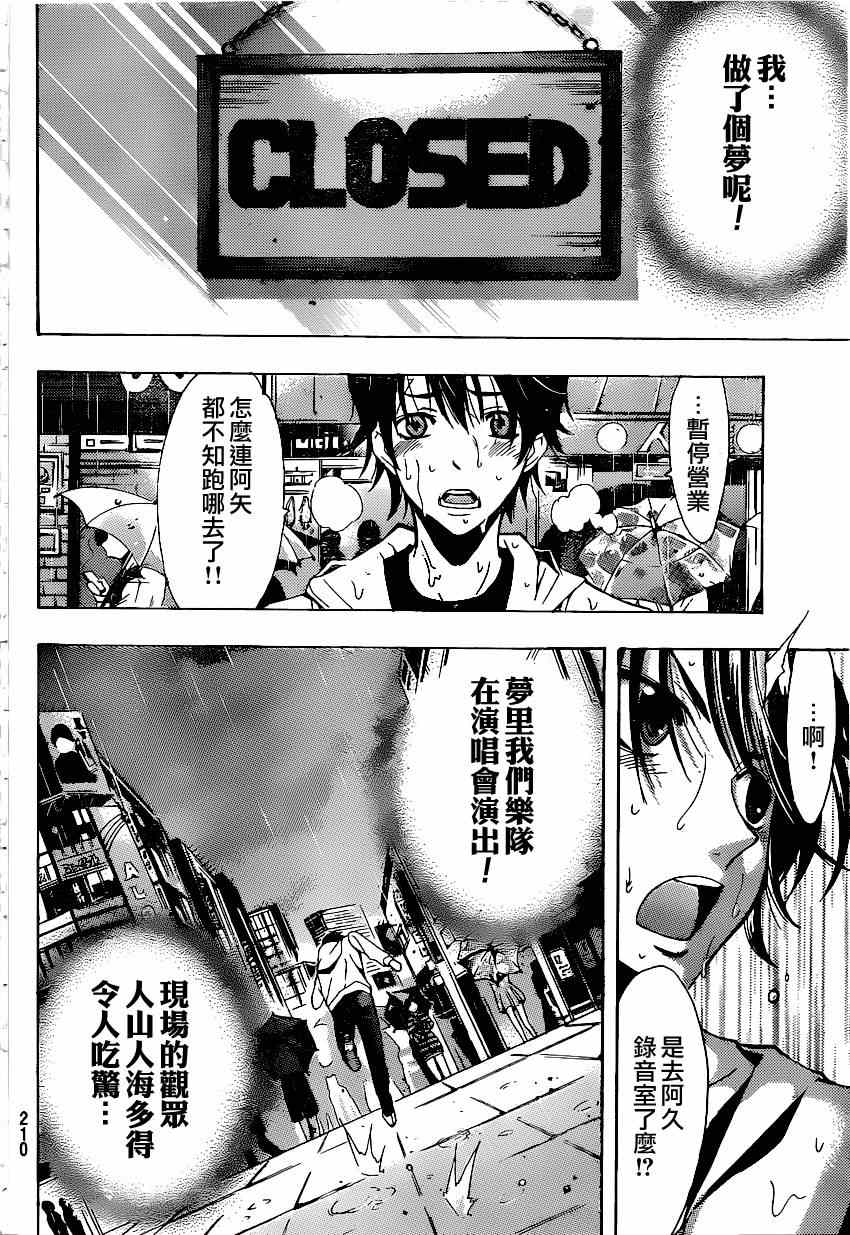 《风夏》第41话 第7页