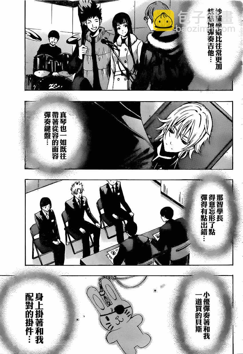 《风夏》第41话 第8页