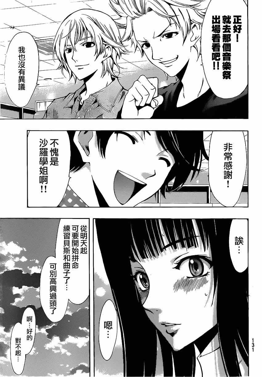 《风夏》第47话 第10页