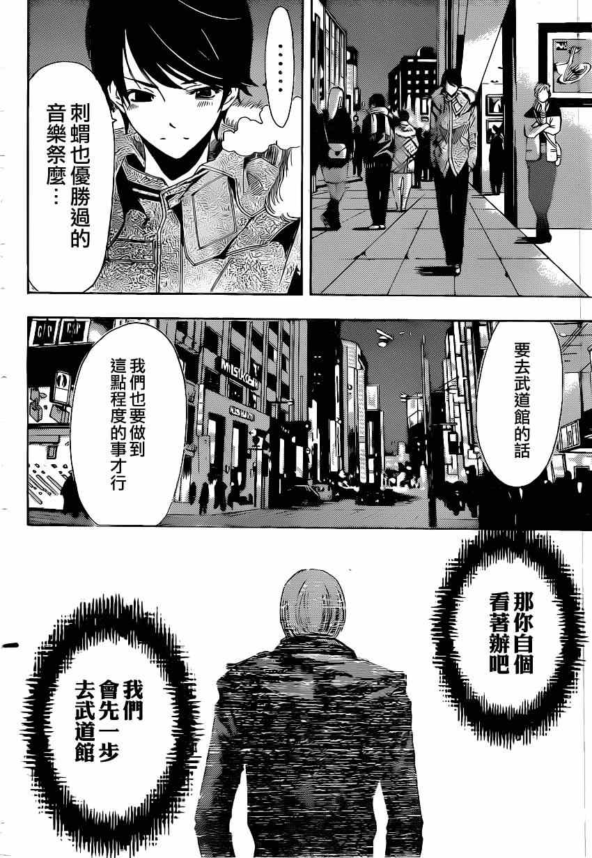 《风夏》第47话 第11页