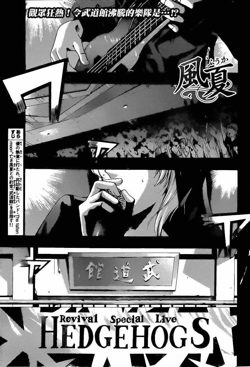 《风夏》第47话 第1页