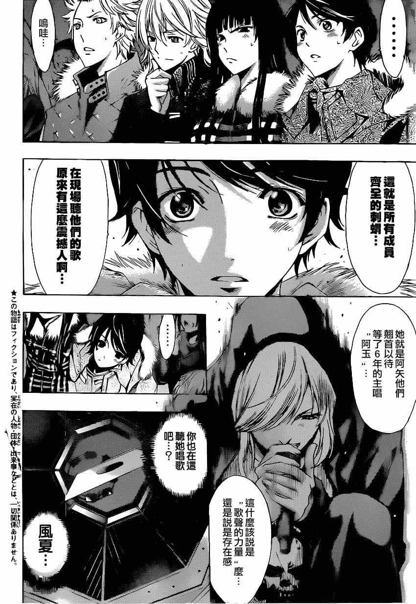《风夏》第47话 第3页