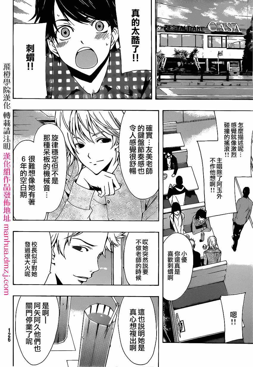 《风夏》第47话 第5页