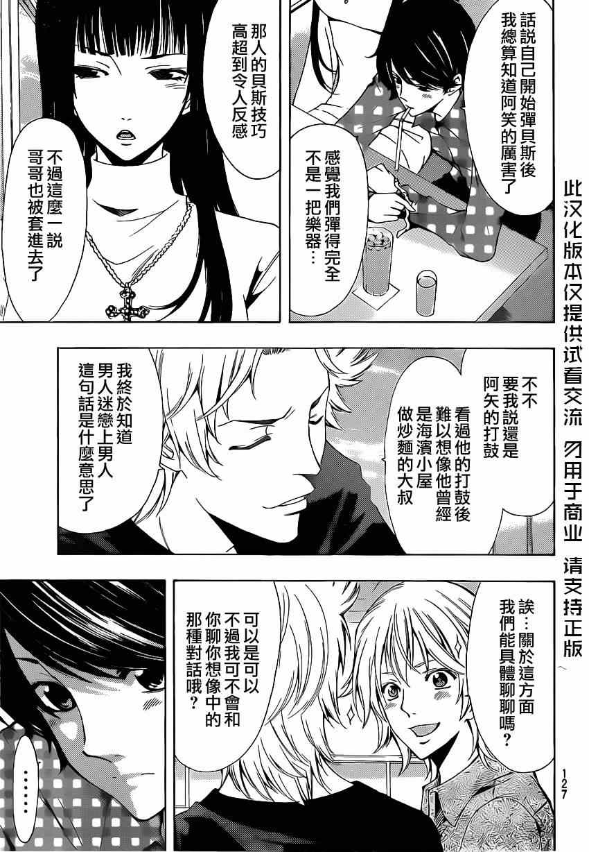 《风夏》第47话 第6页