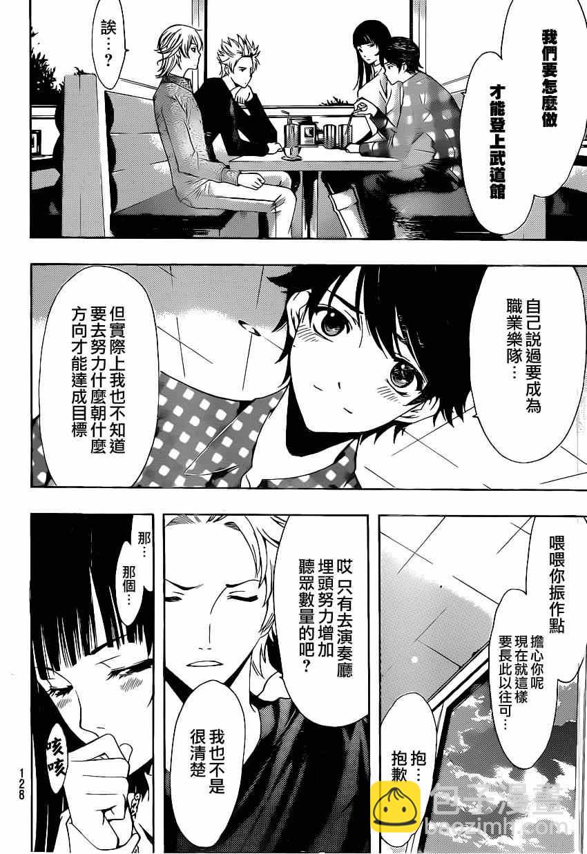 《风夏》第47话 第7页