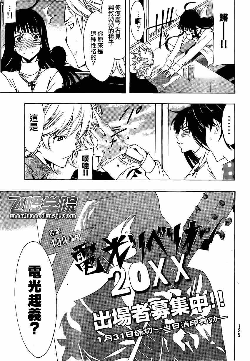 《风夏》第47话 第8页