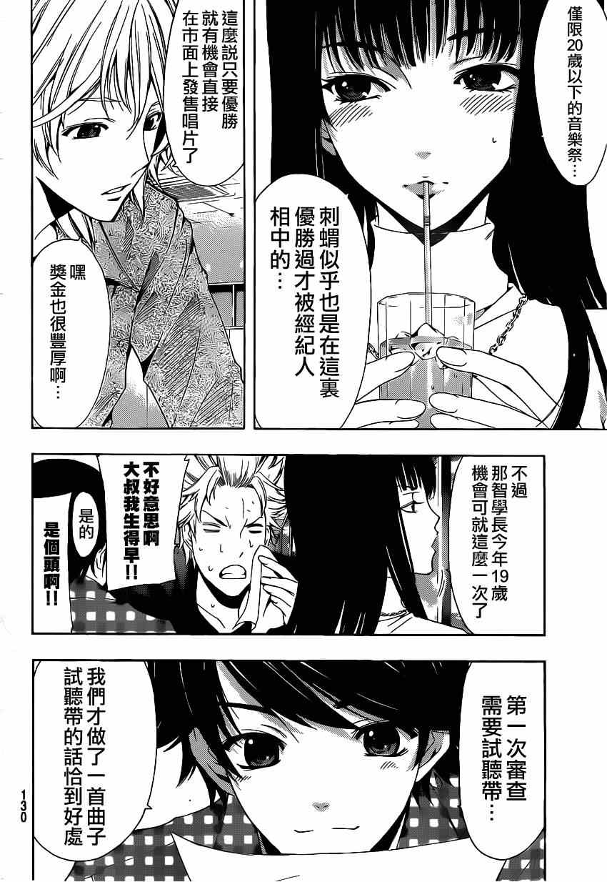 《风夏》第47话 第9页