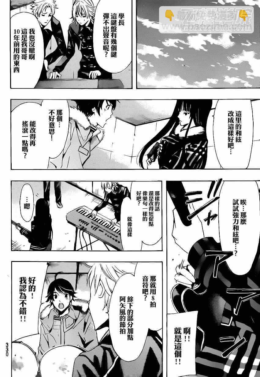 《风夏》第45话 第10页