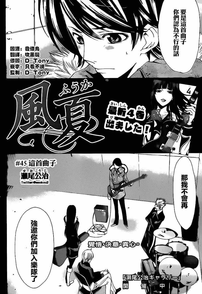 《风夏》第45话 第2页