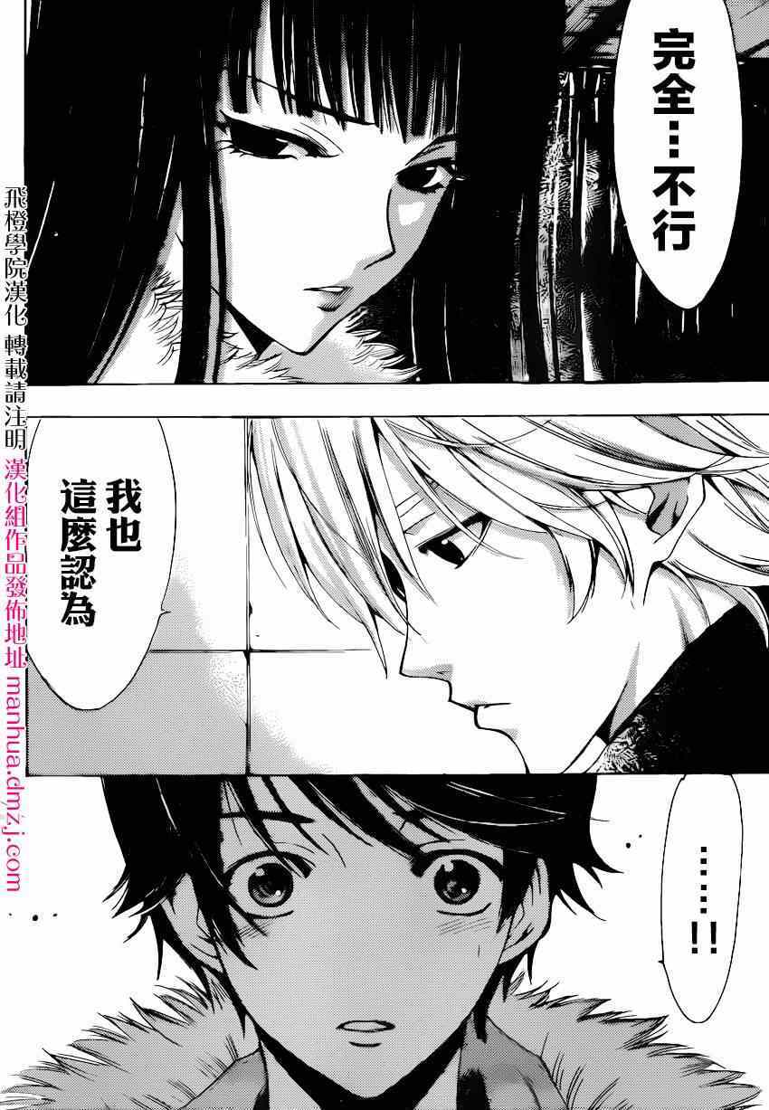 《风夏》第45话 第6页