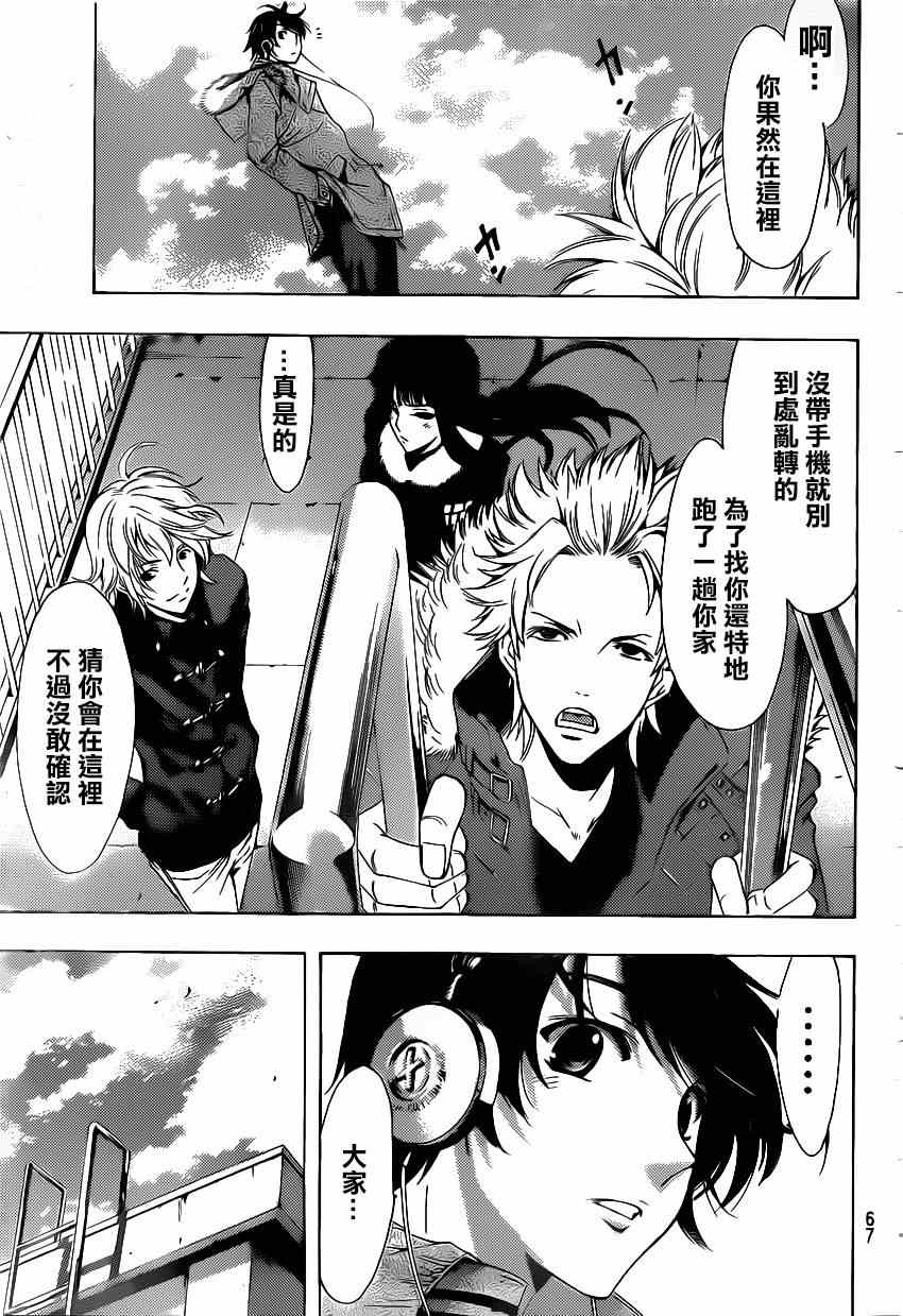 《风夏》第46话 第11页