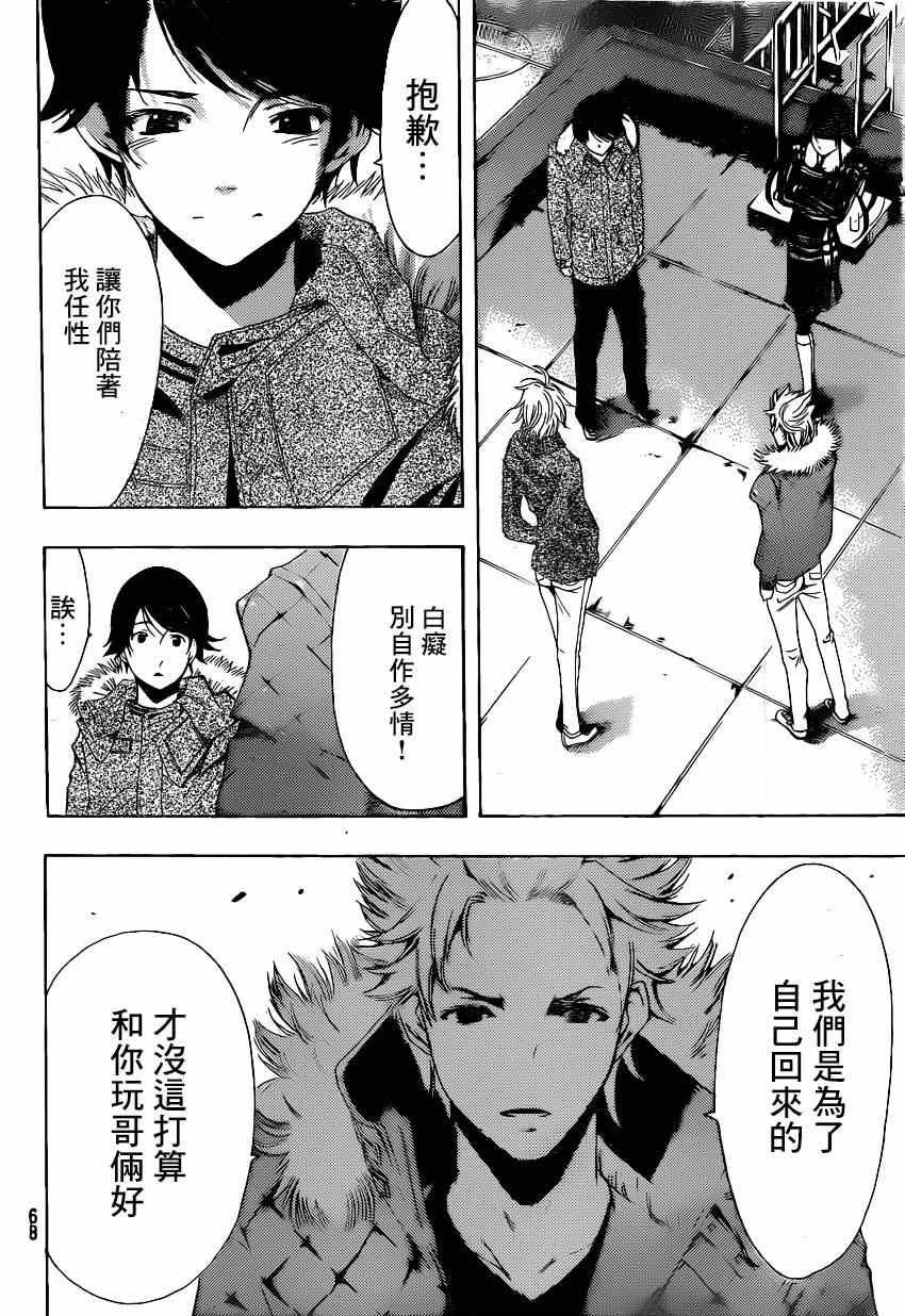 《风夏》第46话 第12页